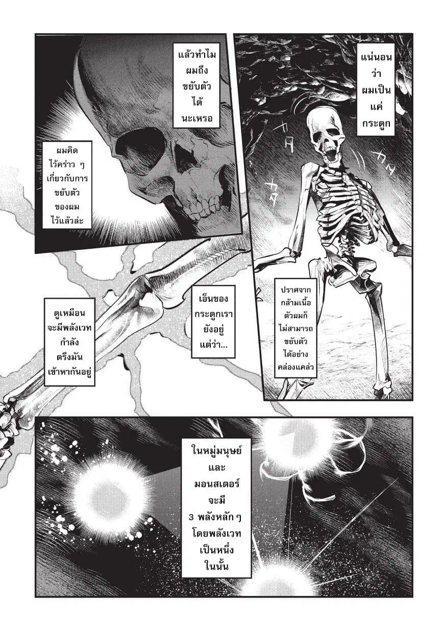 Nozomanu Fushi no Boukensha ตอนที่ 2 หน้า 3