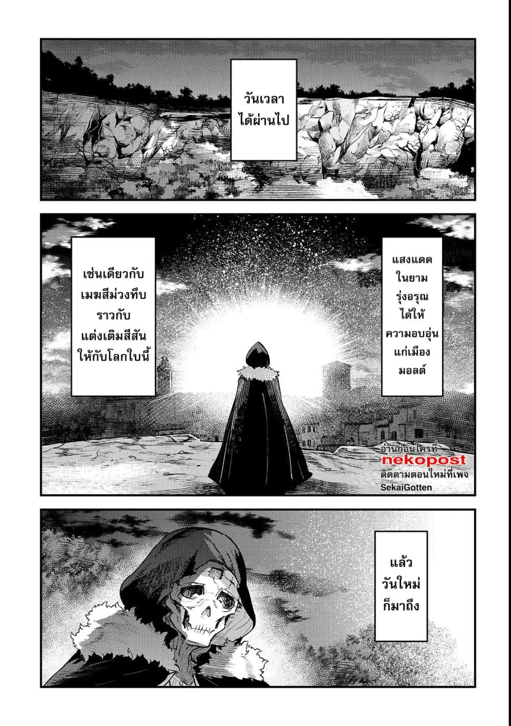 Nozomanu Fushi no Boukensha ตอนที่ 20 หน้า 2
