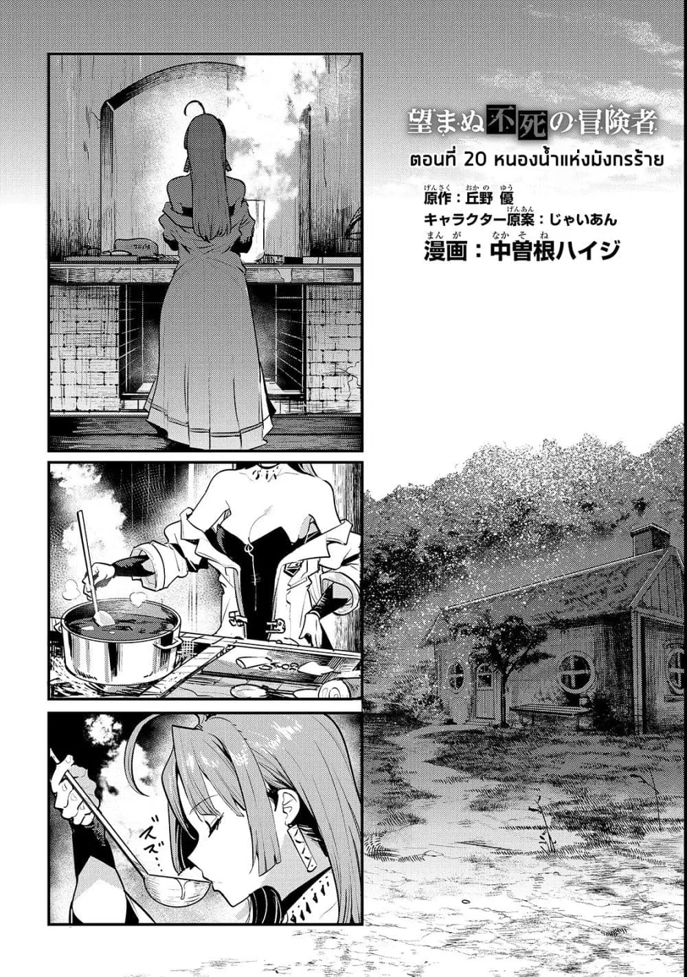 Nozomanu Fushi no Boukensha ตอนที่ 20 หน้า 3