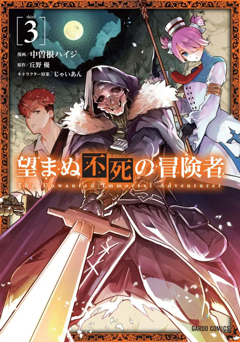 Nozomanu Fushi no Boukensha ตอนที่ 21 หน้า 1