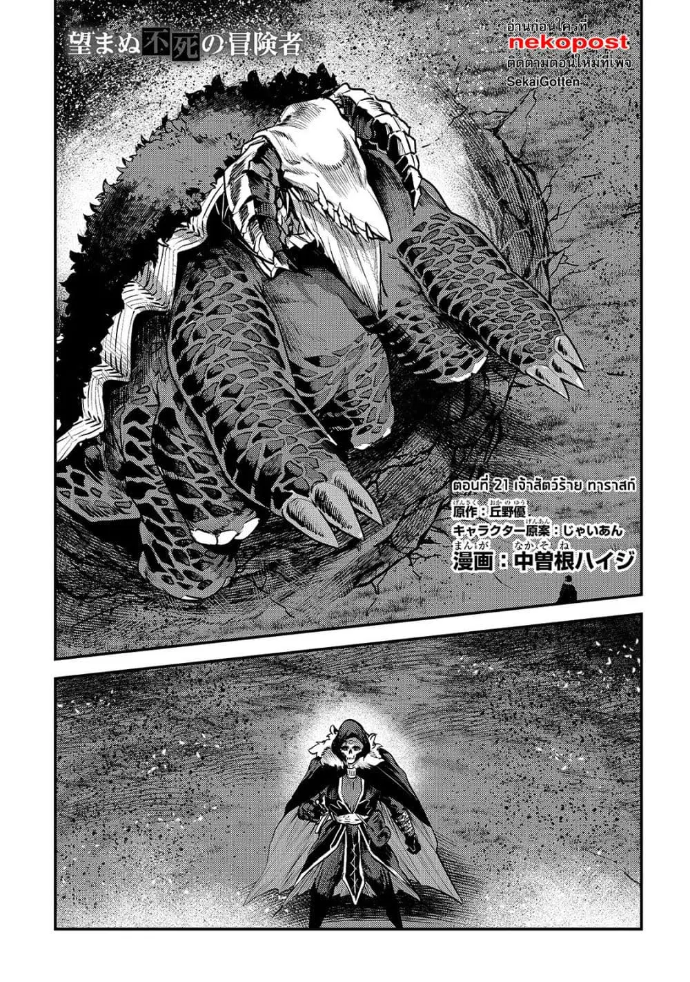 Nozomanu Fushi no Boukensha ตอนที่ 21 หน้า 2
