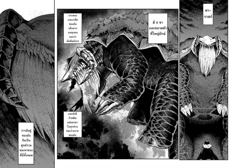 Nozomanu Fushi no Boukensha ตอนที่ 21 หน้า 3