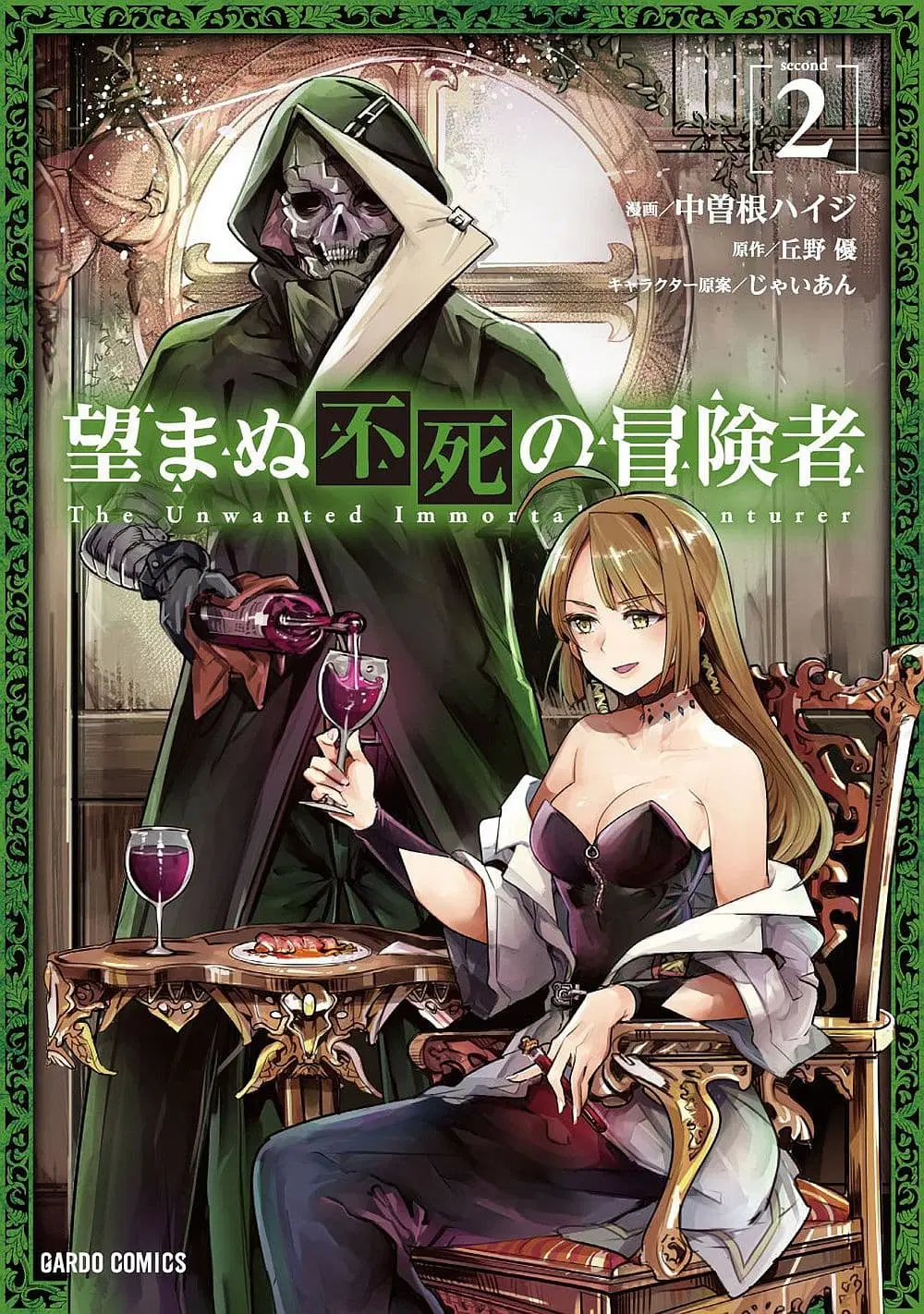 Nozomanu Fushi no Boukensha ตอนที่ 22 หน้า 1