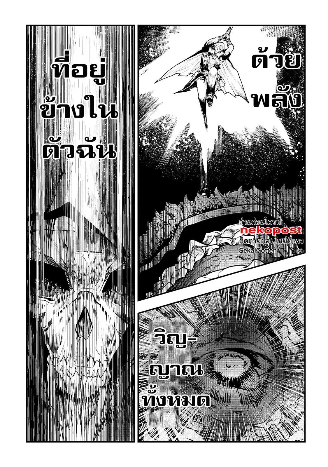 Nozomanu Fushi no Boukensha ตอนที่ 22 หน้า 2