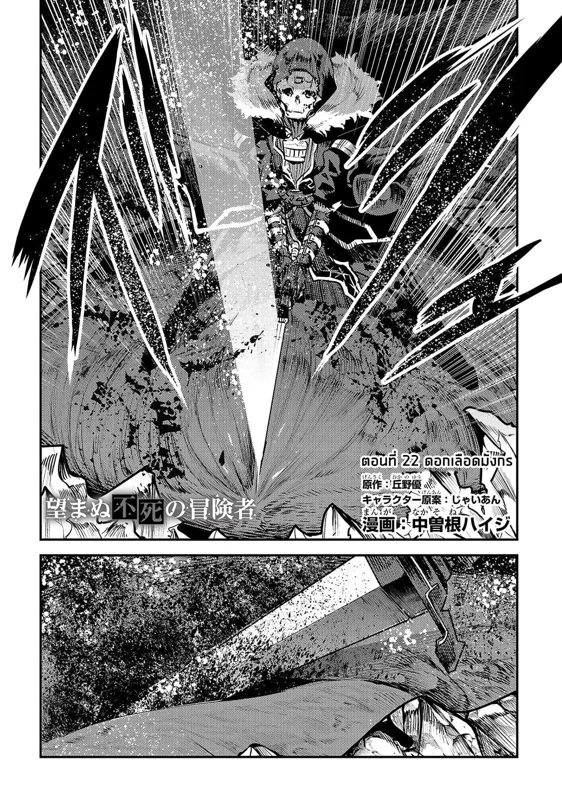 Nozomanu Fushi no Boukensha ตอนที่ 22 หน้า 3