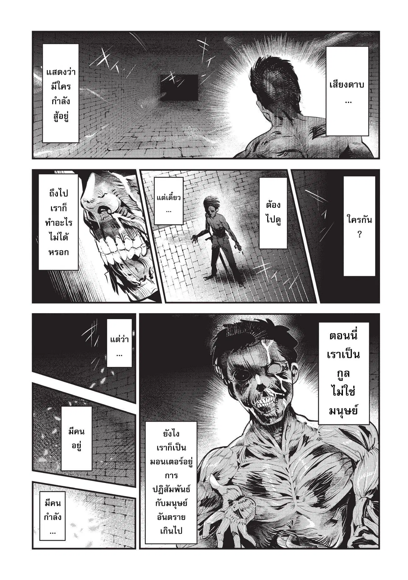 Nozomanu Fushi no Boukensha ตอนที่ 3 หน้า 1