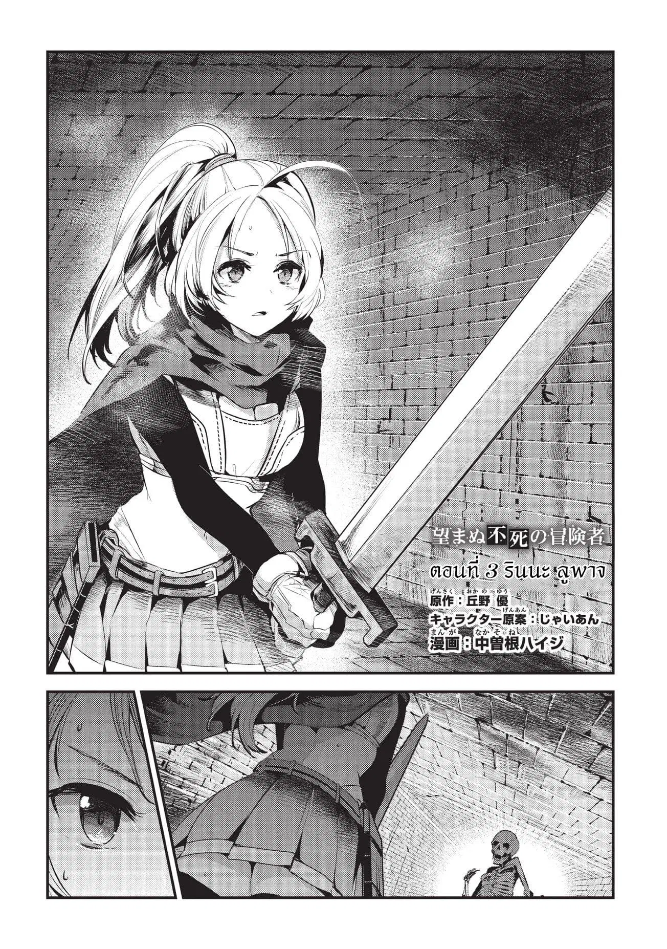 Nozomanu Fushi no Boukensha ตอนที่ 3 หน้า 2