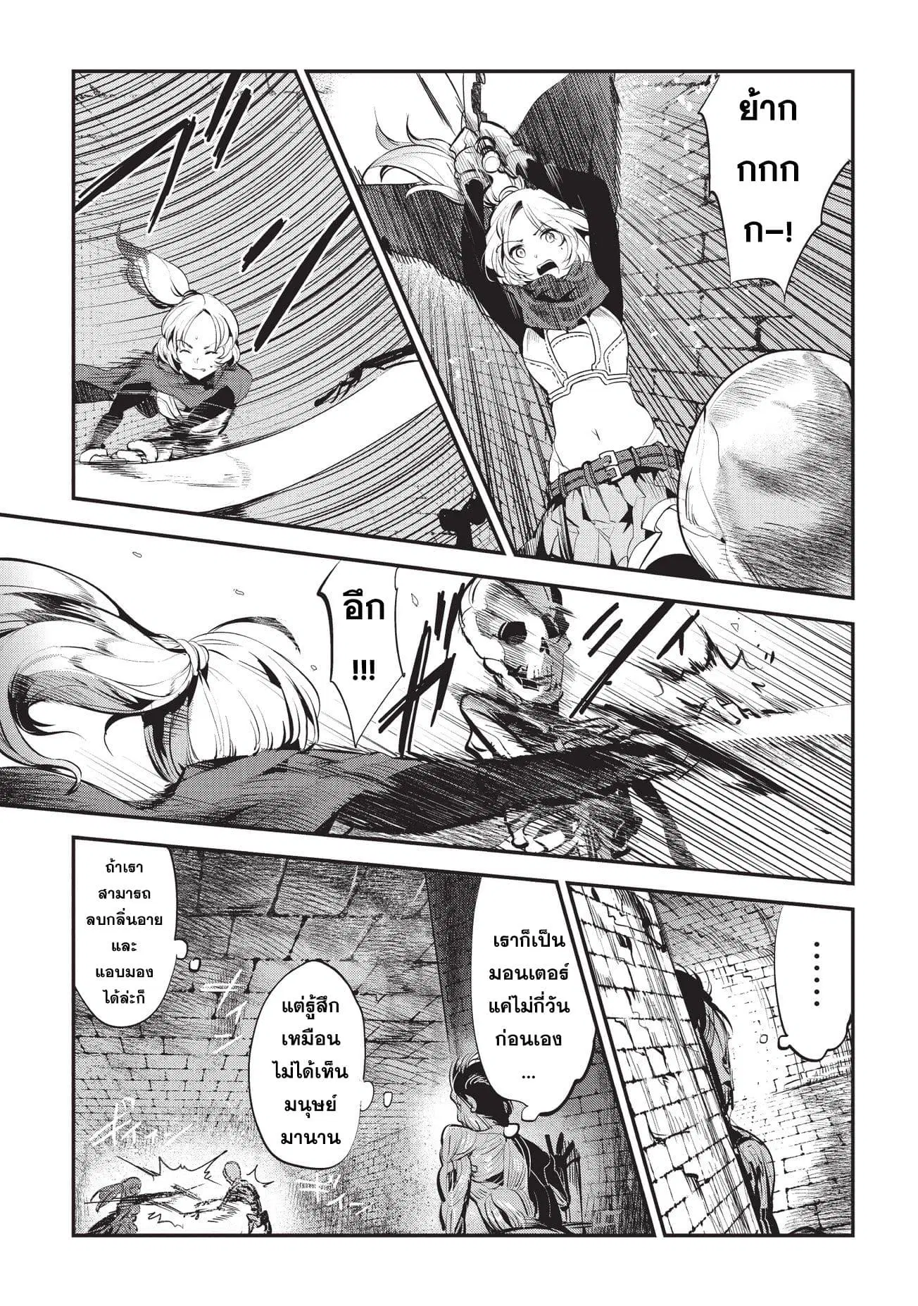 Nozomanu Fushi no Boukensha ตอนที่ 3 หน้า 3