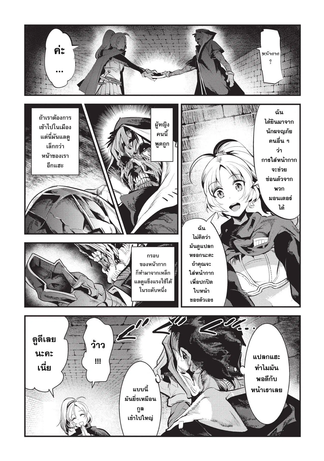 Nozomanu Fushi no Boukensha ตอนที่ 4 หน้า 1