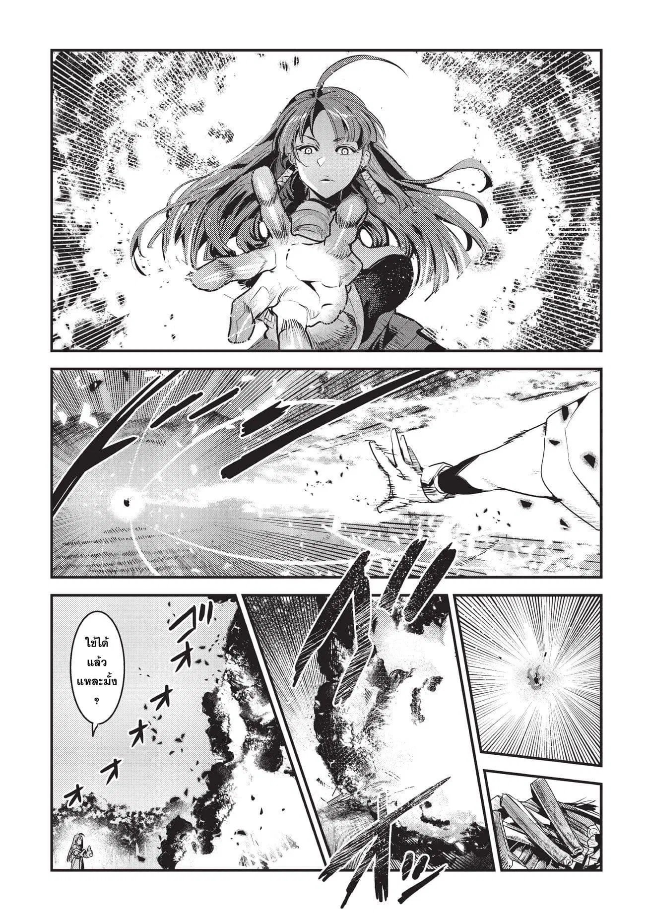Nozomanu Fushi no Boukensha ตอนที่ 5 หน้า 1