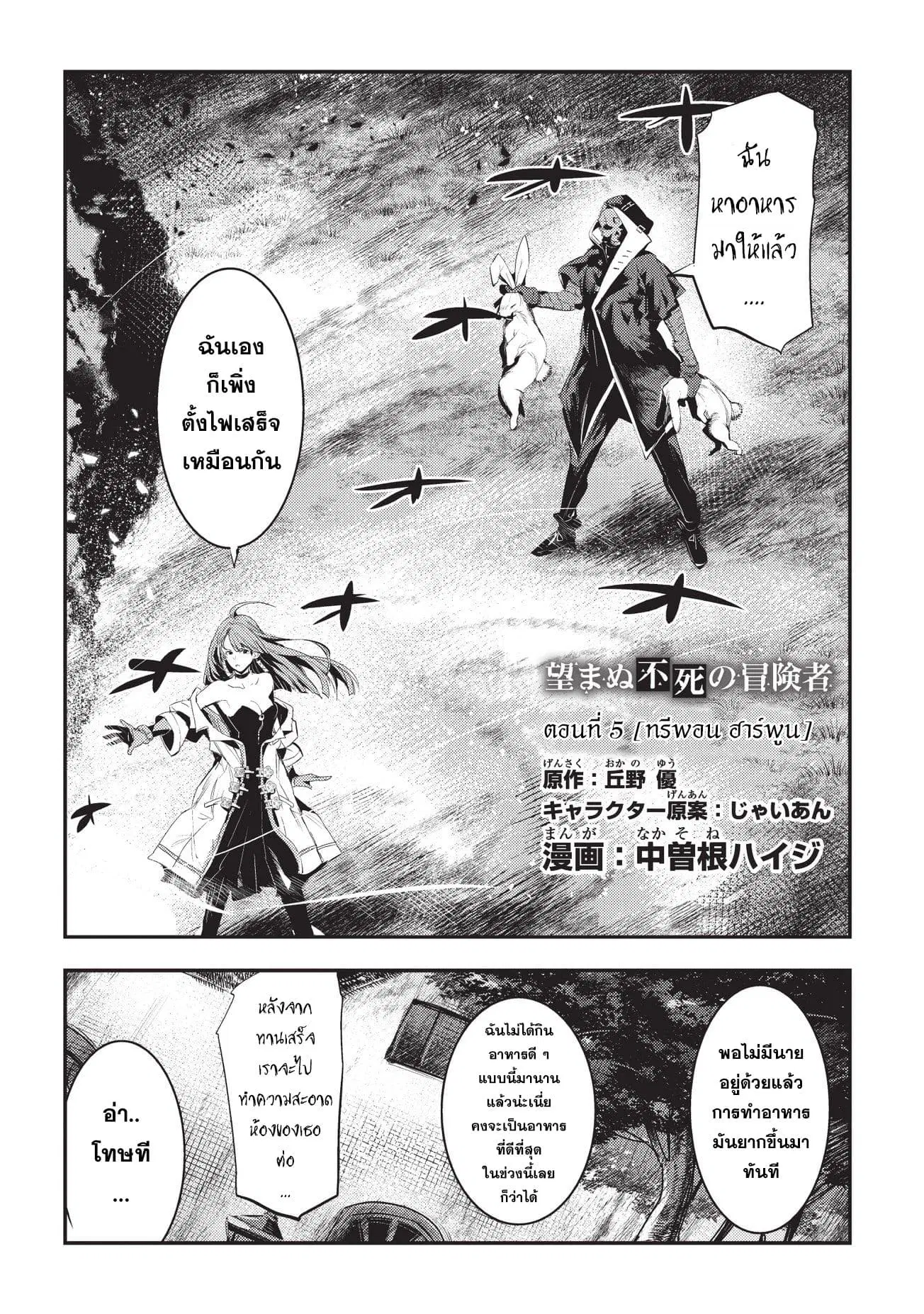 Nozomanu Fushi no Boukensha ตอนที่ 5 หน้า 2