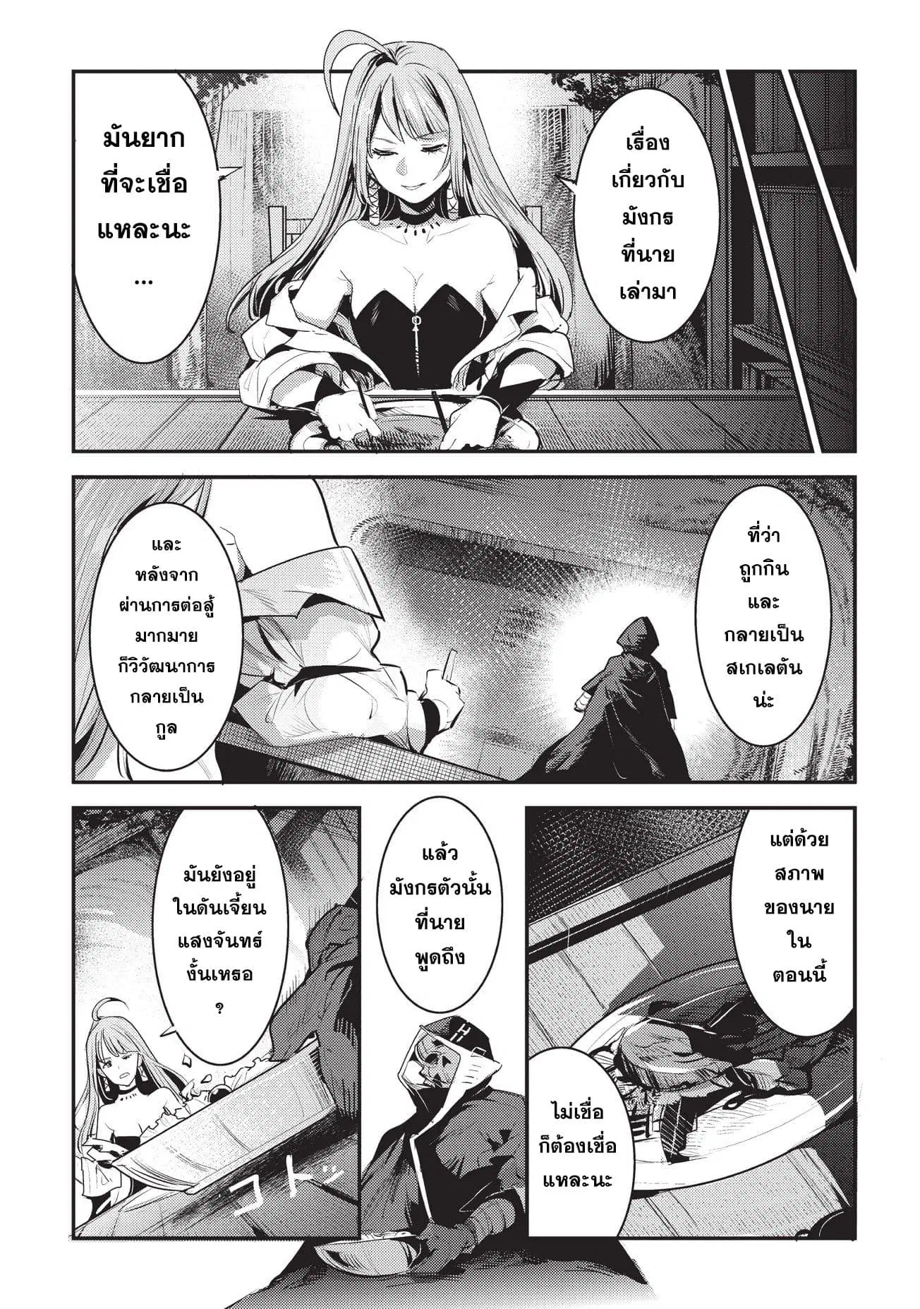 Nozomanu Fushi no Boukensha ตอนที่ 5 หน้า 3
