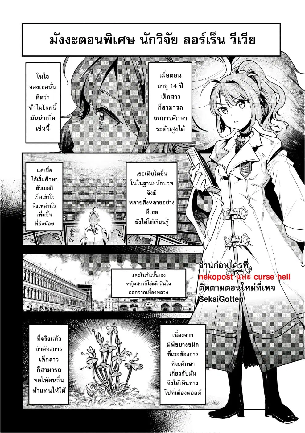 Nozomanu Fushi no Boukensha ตอนที่ 5.5 หน้า 2