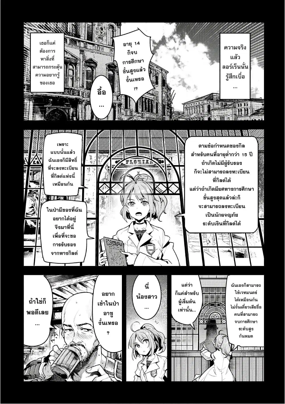 Nozomanu Fushi no Boukensha ตอนที่ 5.5 หน้า 3