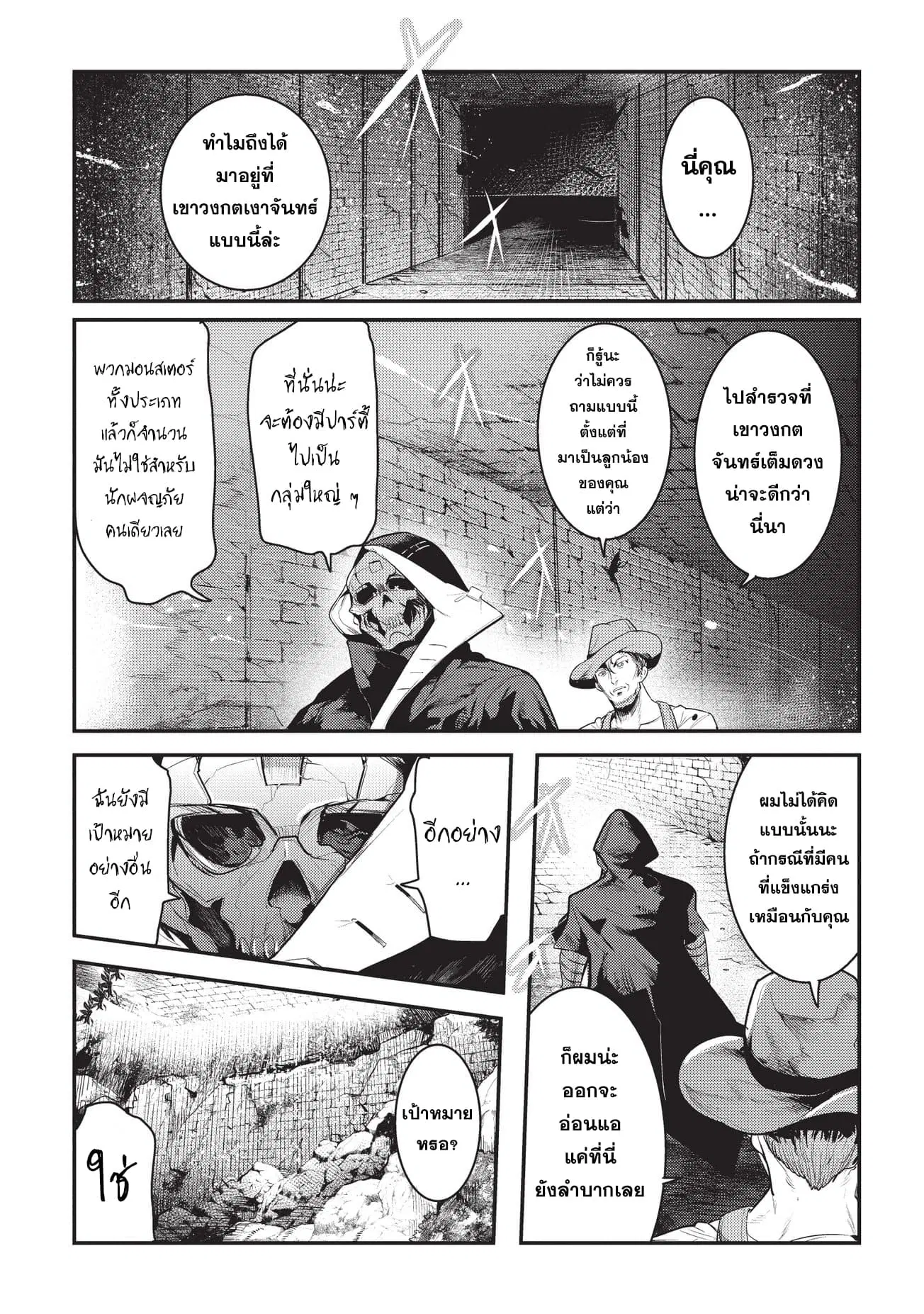 Nozomanu Fushi no Boukensha ตอนที่ 6 หน้า 1