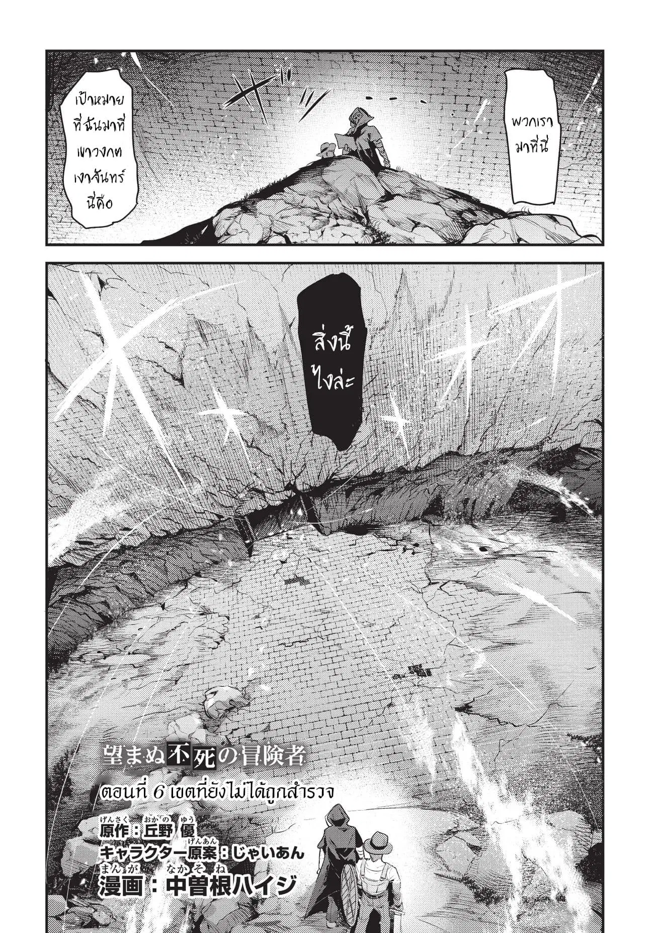 Nozomanu Fushi no Boukensha ตอนที่ 6 หน้า 2