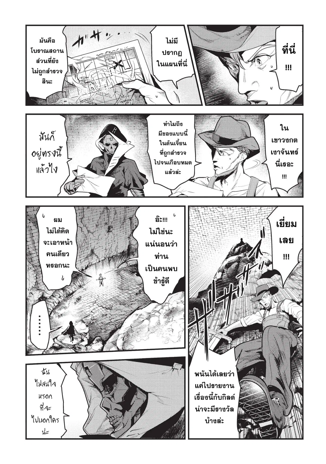 Nozomanu Fushi no Boukensha ตอนที่ 6 หน้า 3