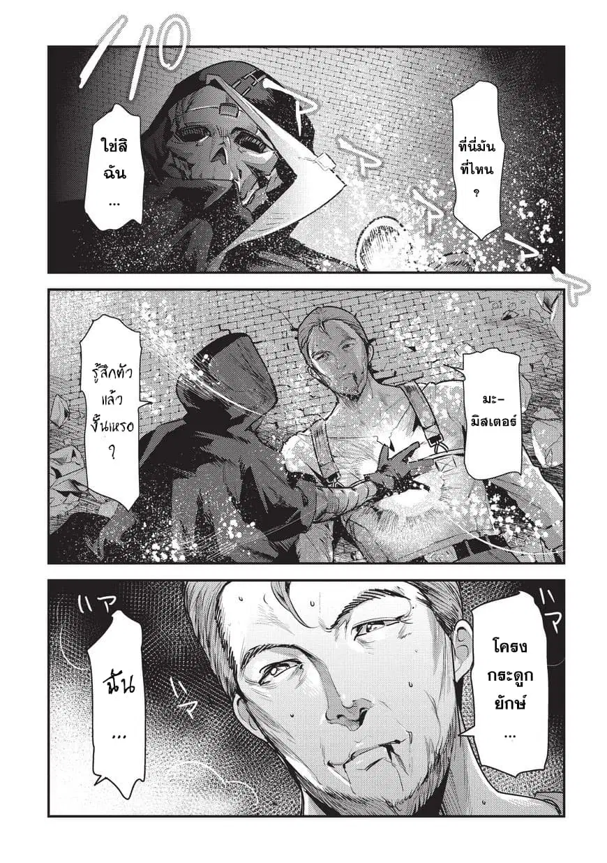 Nozomanu Fushi no Boukensha ตอนที่ 7 หน้า 1