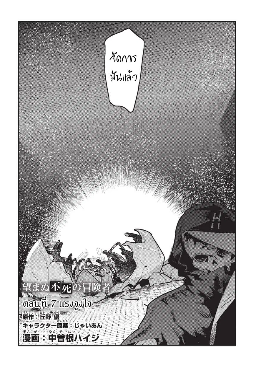 Nozomanu Fushi no Boukensha ตอนที่ 7 หน้า 2