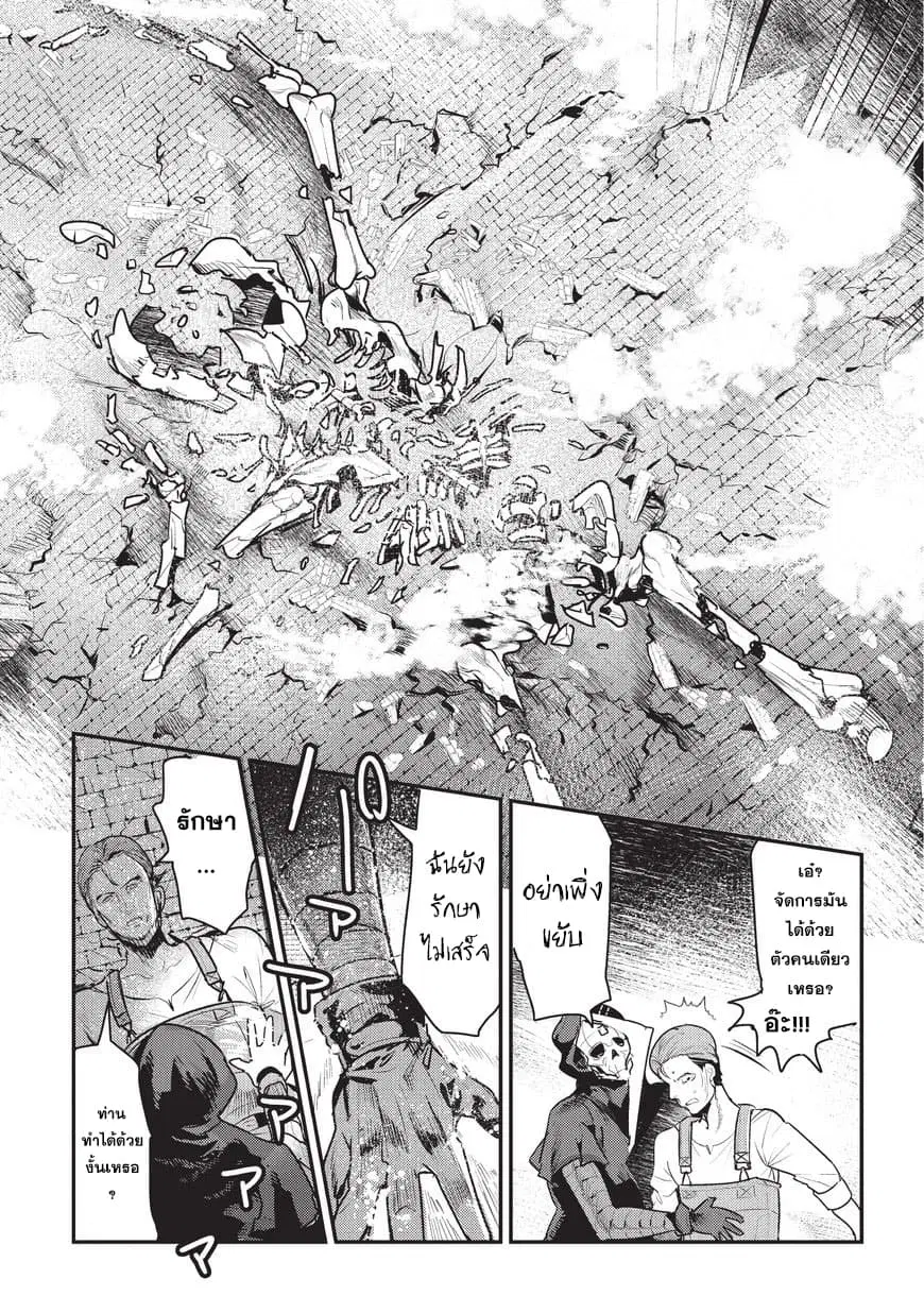 Nozomanu Fushi no Boukensha ตอนที่ 7 หน้า 3