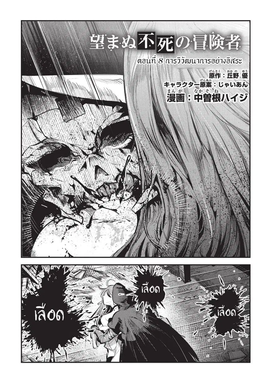 Nozomanu Fushi no Boukensha ตอนที่ 8 หน้า 1