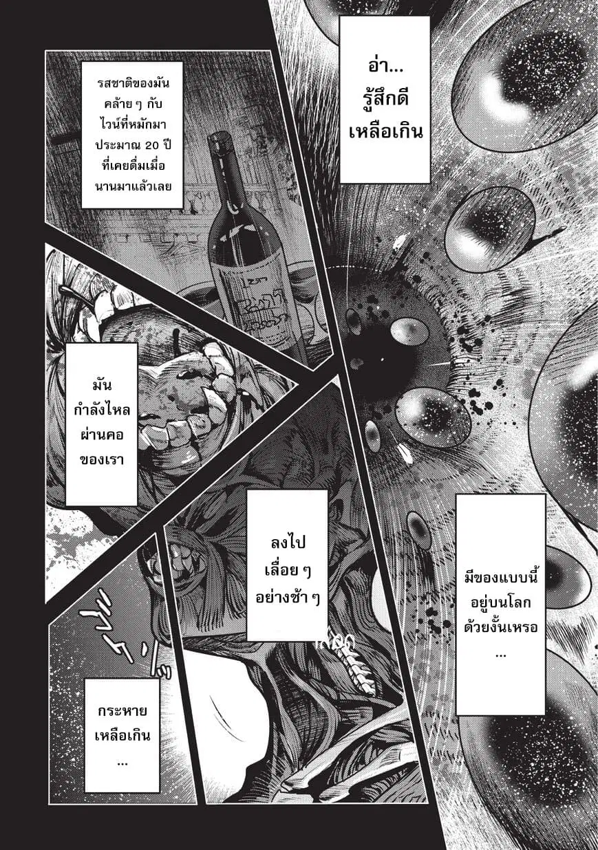 Nozomanu Fushi no Boukensha ตอนที่ 8 หน้า 2