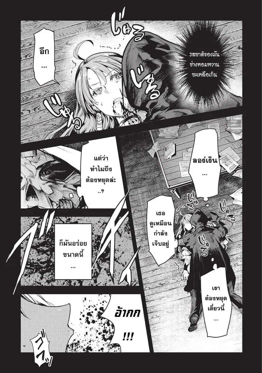 Nozomanu Fushi no Boukensha ตอนที่ 8 หน้า 3