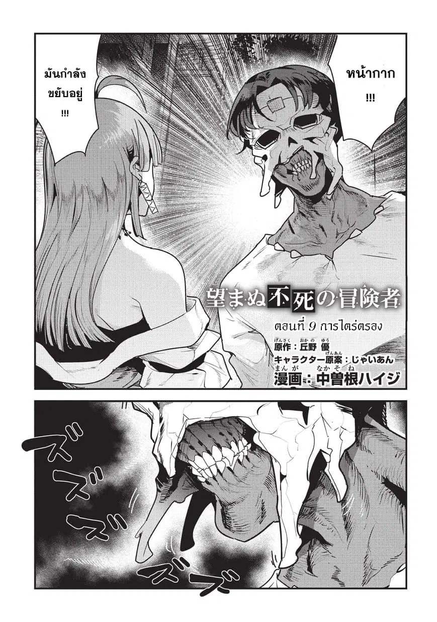 Nozomanu Fushi no Boukensha ตอนที่ 9 หน้า 1