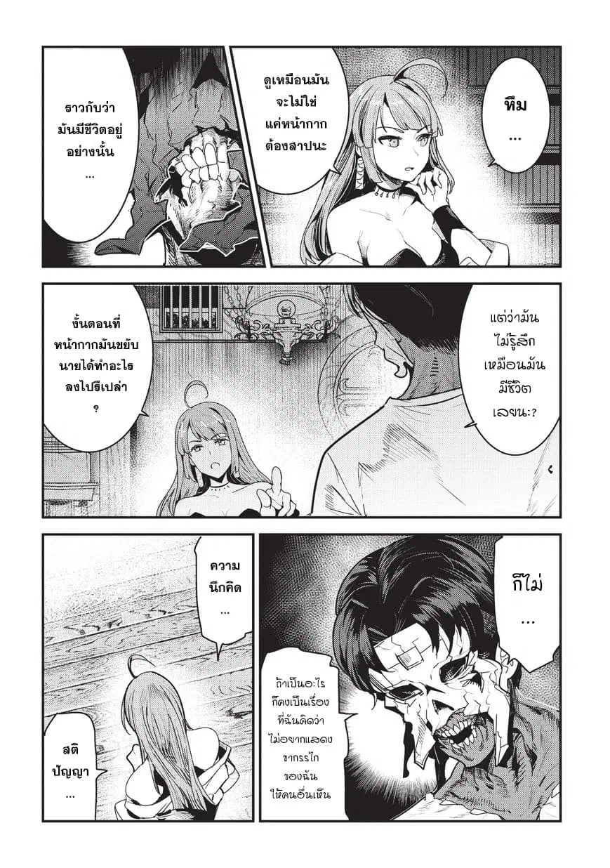 Nozomanu Fushi no Boukensha ตอนที่ 9 หน้า 2