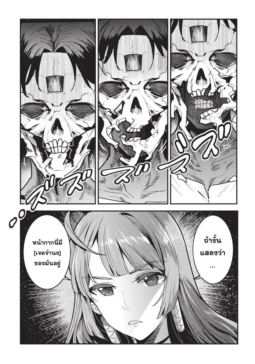 Nozomanu Fushi no Boukensha ตอนที่ 9 หน้า 3