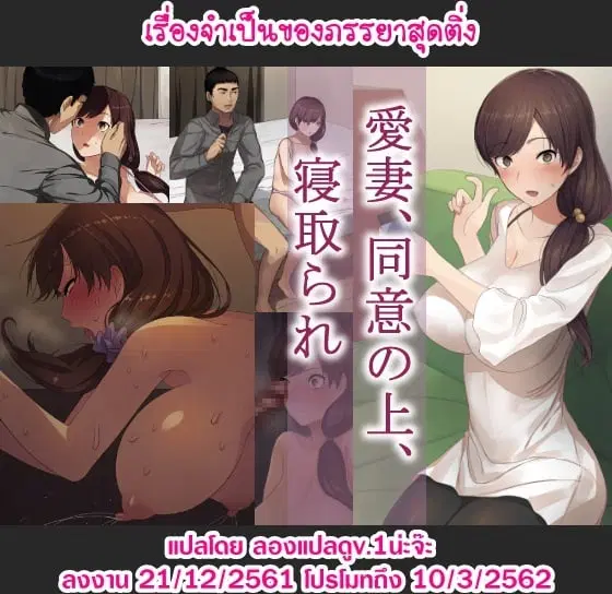 [NT Labo] Beloved Wife – Netorare After Consent ตอนที่ 1 หน้า 1