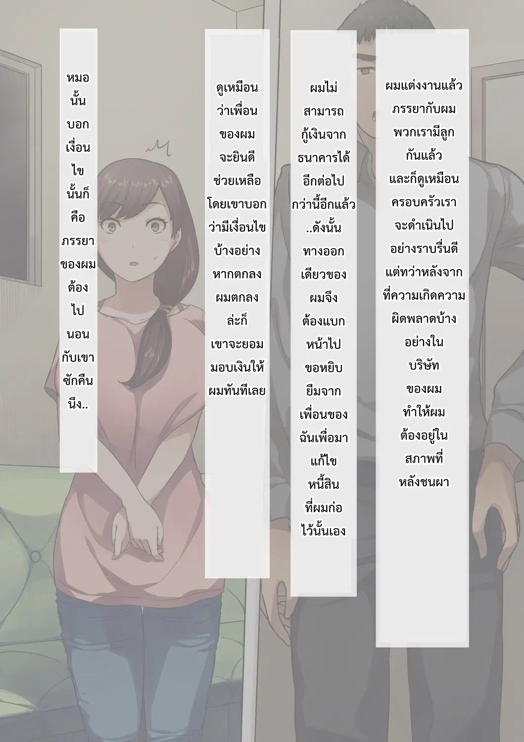 [NT Labo] Beloved Wife – Netorare After Consent ตอนที่ 1 หน้า 2