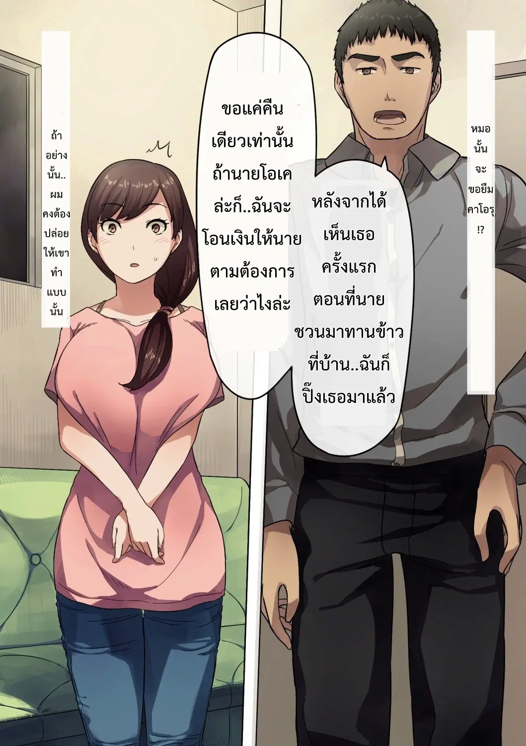 [NT Labo] Beloved Wife – Netorare After Consent ตอนที่ 1 หน้า 3