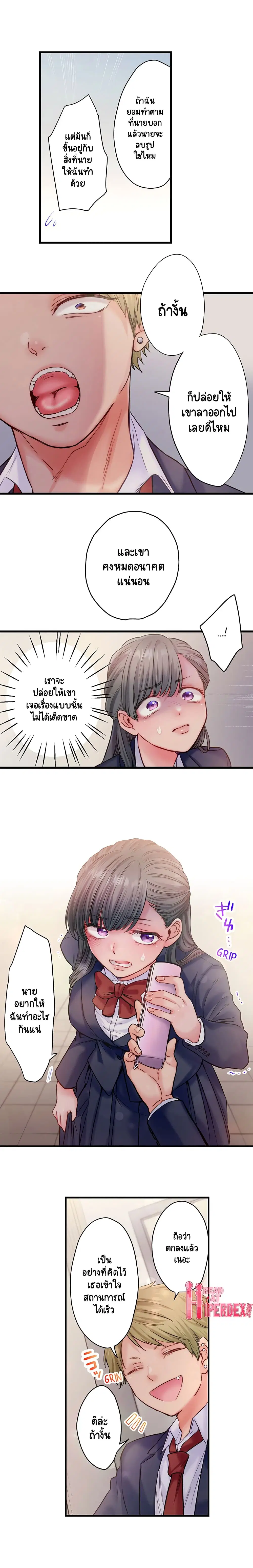 NTR Underneath Her Skirt ตอนที่ 2 หน้า 1
