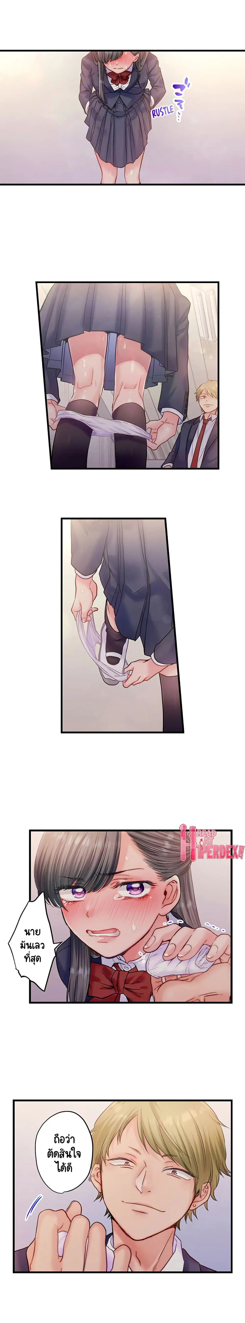 NTR Underneath Her Skirt ตอนที่ 2 หน้า 3