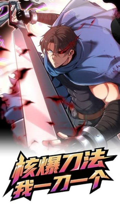 ปก Nuclear Blade Technique — I Take Down One Per Slash มังงะจีน แปลไทย