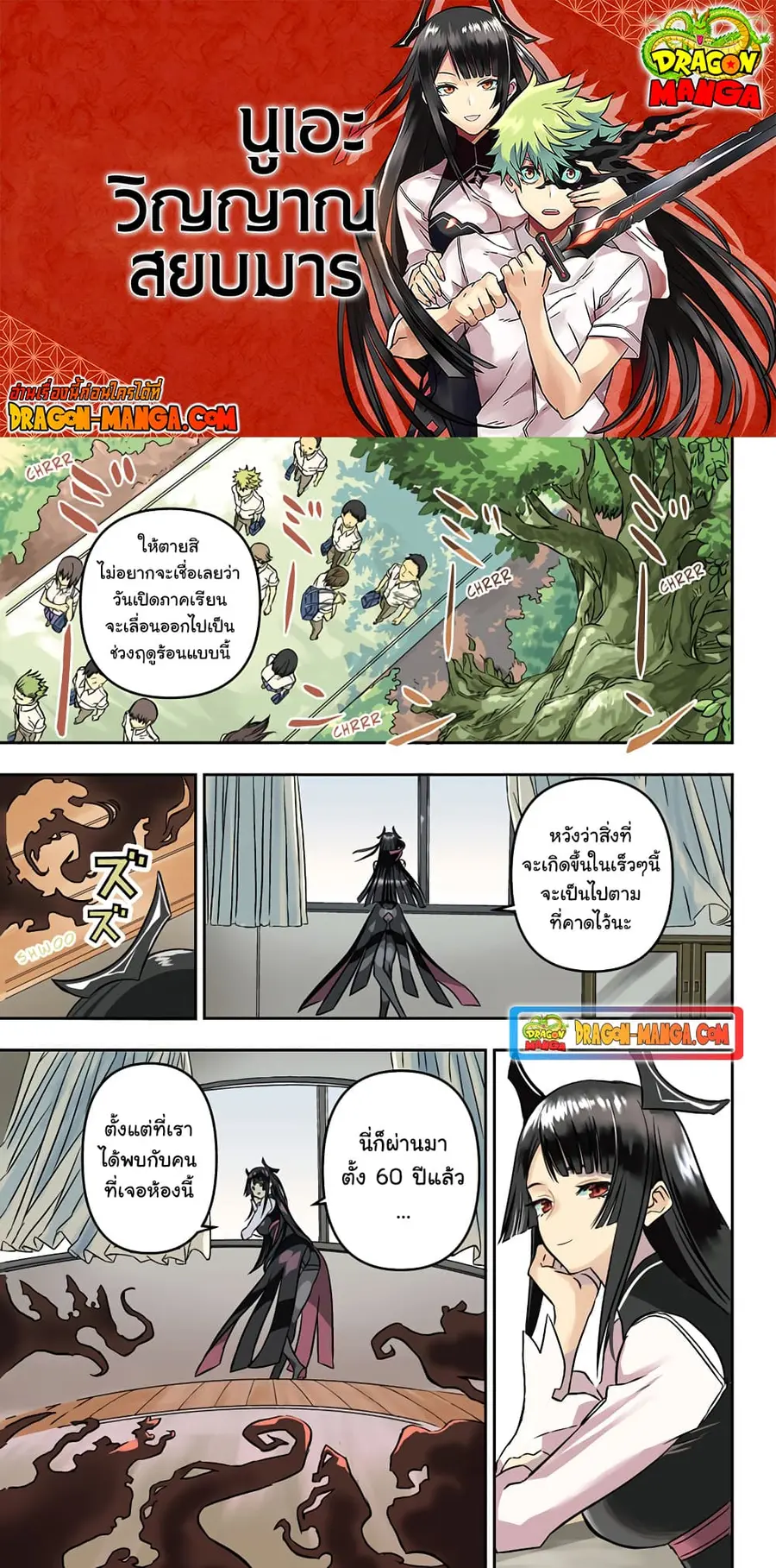 Nue’s Exorcist นูเอะ วิญญาณสยบมาร ตอนที่ 1 หน้า 1