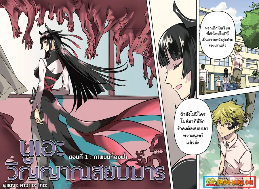 Nue’s Exorcist นูเอะ วิญญาณสยบมาร ตอนที่ 1 หน้า 2