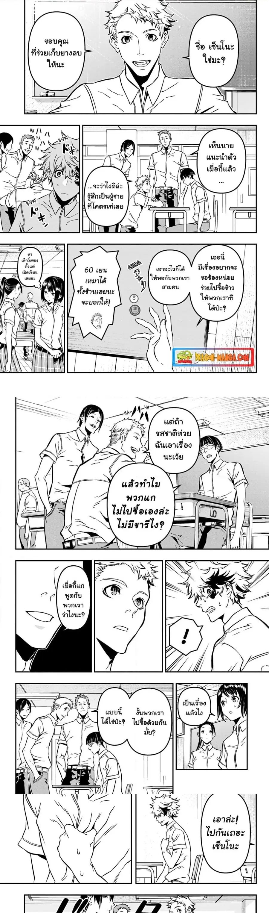 Nue’s Exorcist นูเอะ วิญญาณสยบมาร ตอนที่ 1 หน้า 3