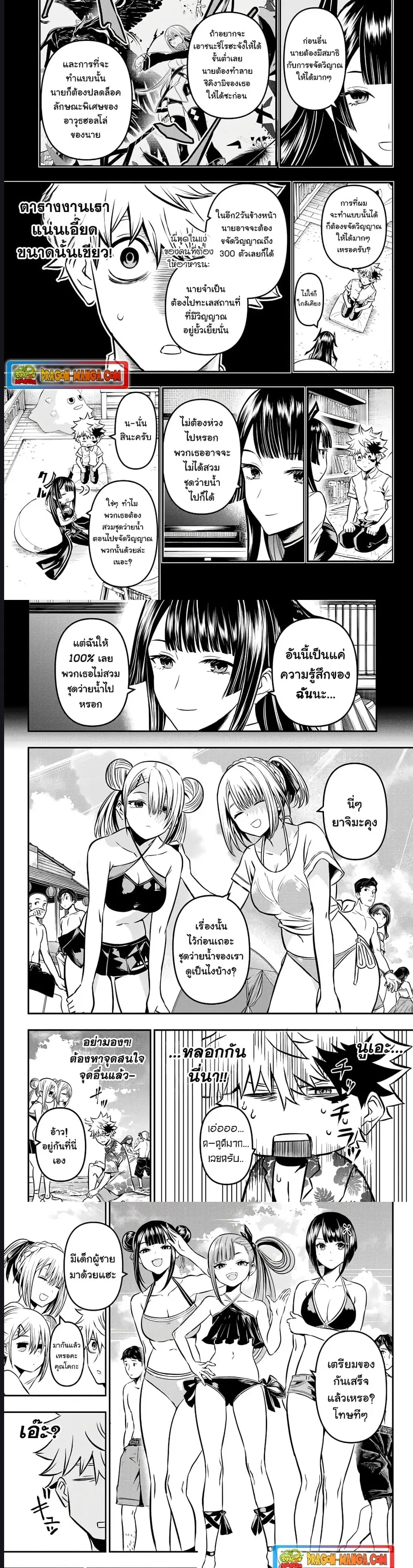 Nue’s Exorcist นูเอะ วิญญาณสยบมาร ตอนที่ 10 หน้า 2