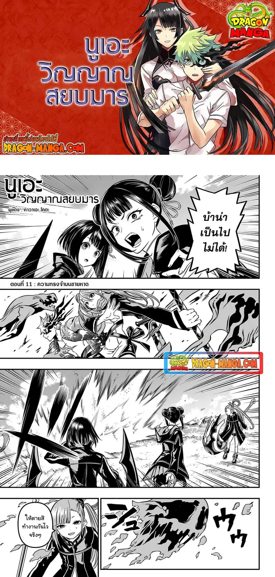 Nue’s Exorcist นูเอะ วิญญาณสยบมาร ตอนที่ 11 หน้า 1