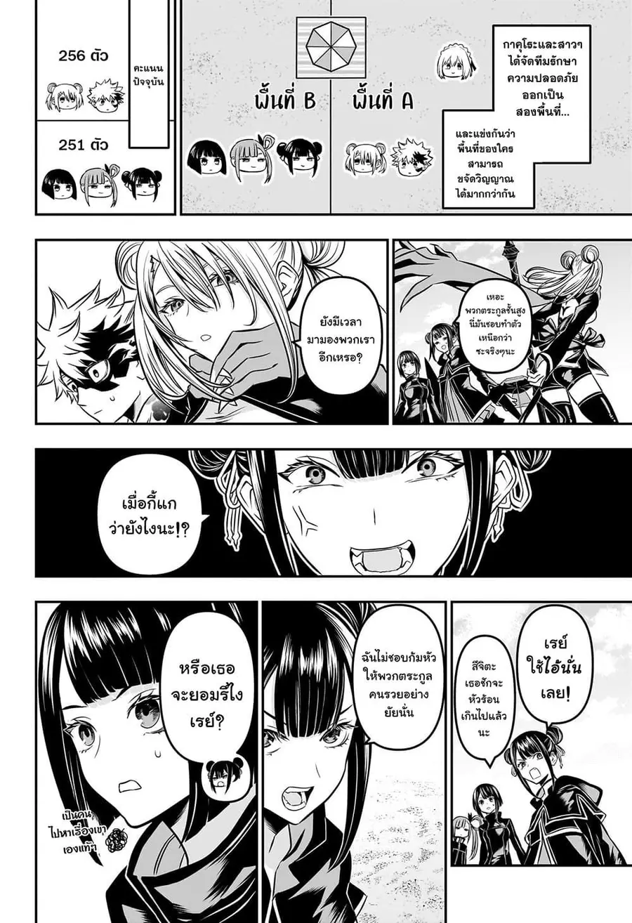 Nue’s Exorcist นูเอะ วิญญาณสยบมาร ตอนที่ 11 หน้า 2