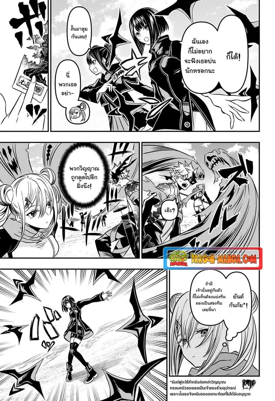 Nue’s Exorcist นูเอะ วิญญาณสยบมาร ตอนที่ 11 หน้า 3