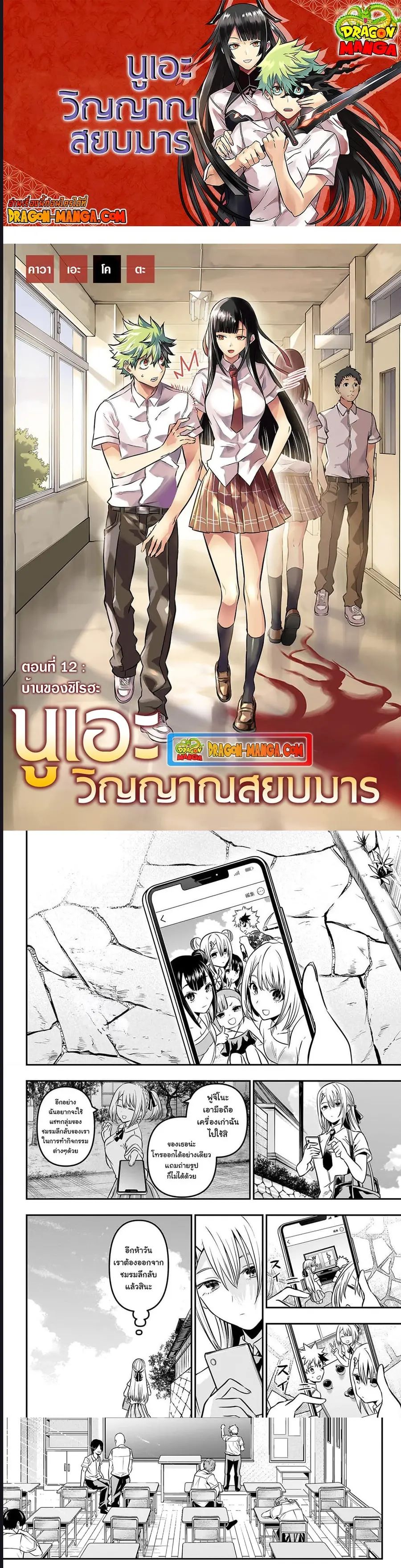 Nue’s Exorcist นูเอะ วิญญาณสยบมาร ตอนที่ 12 หน้า 1