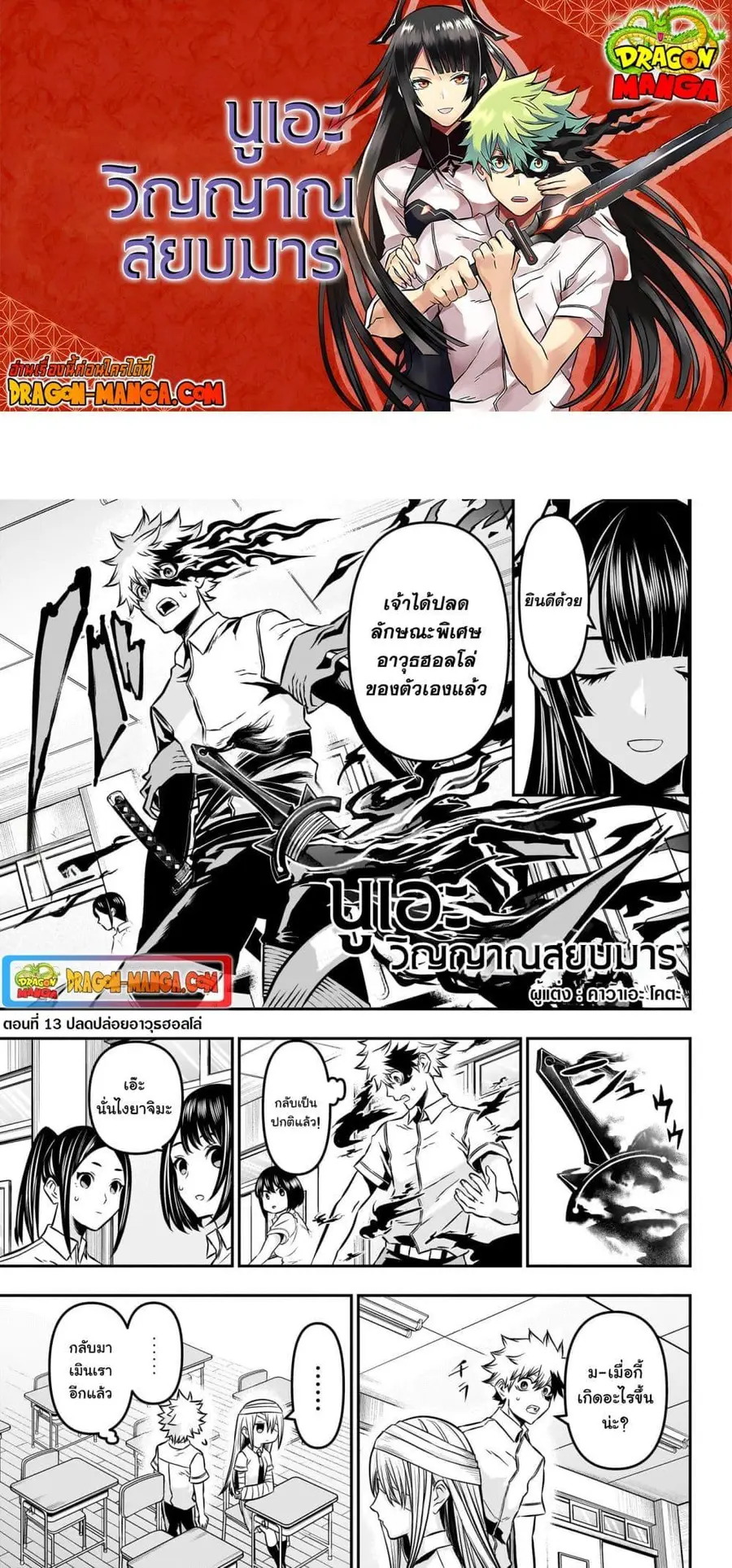 Nue’s Exorcist นูเอะ วิญญาณสยบมาร ตอนที่ 13 หน้า 1