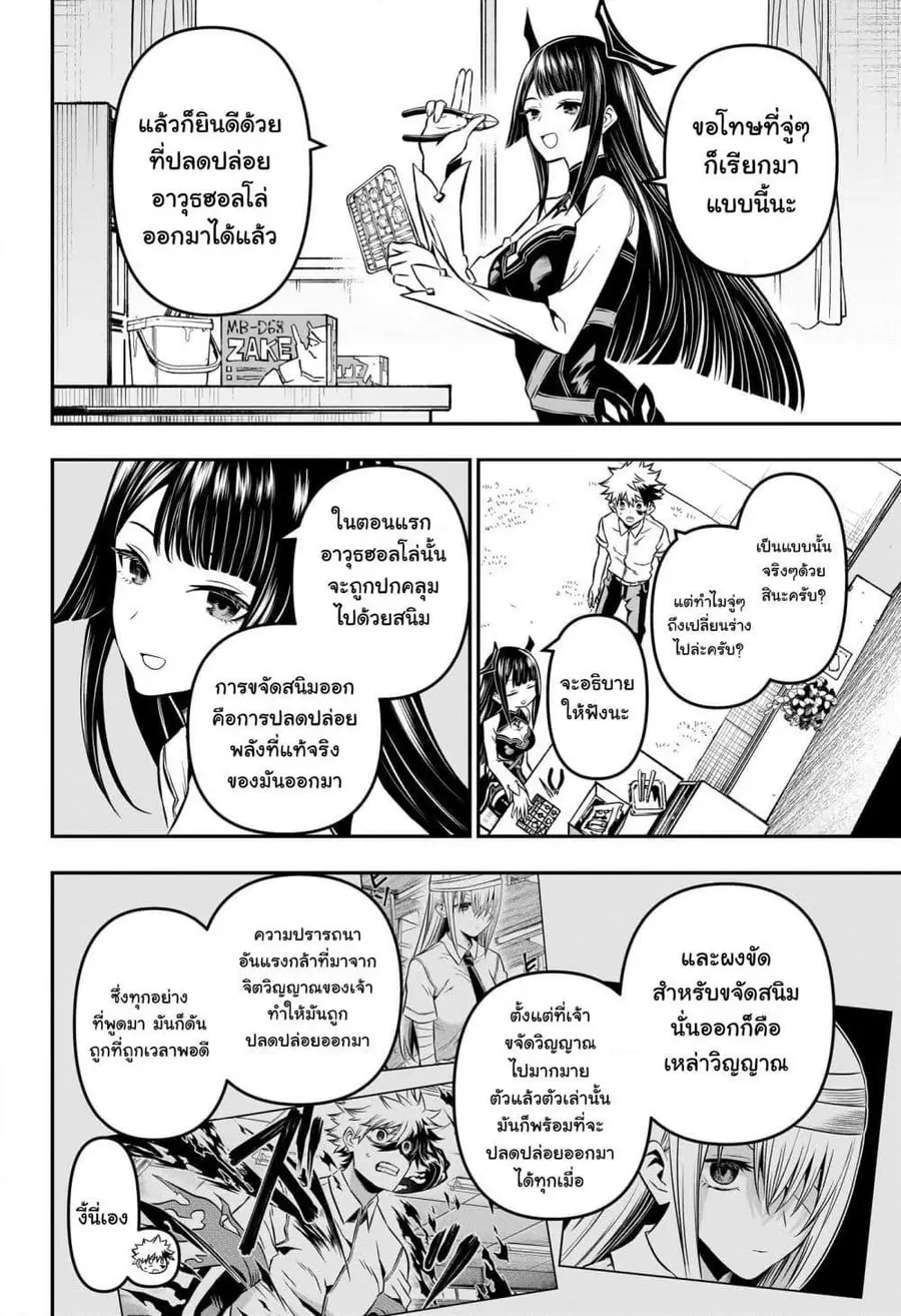 Nue’s Exorcist นูเอะ วิญญาณสยบมาร ตอนที่ 13 หน้า 2