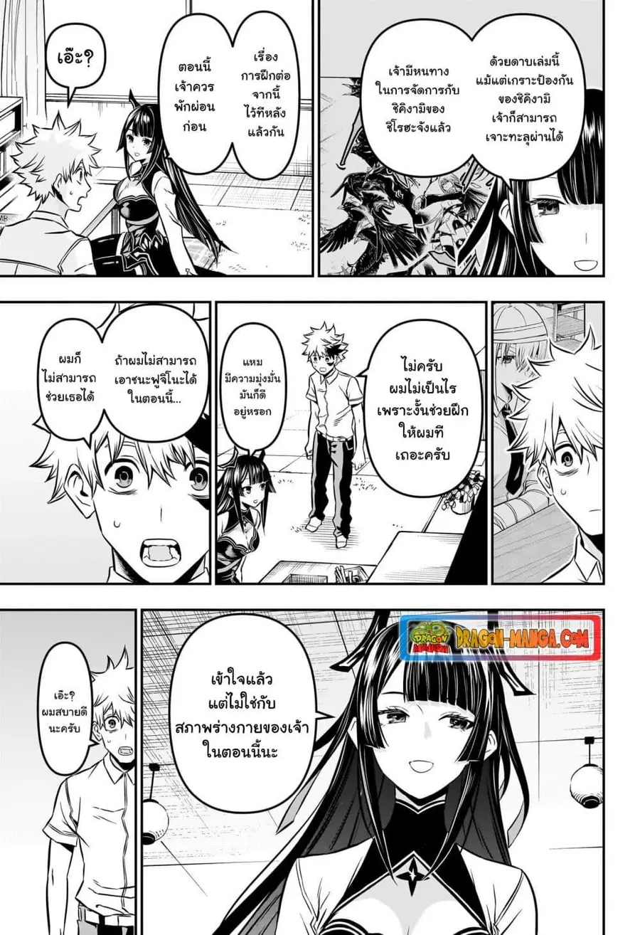 Nue’s Exorcist นูเอะ วิญญาณสยบมาร ตอนที่ 13 หน้า 3