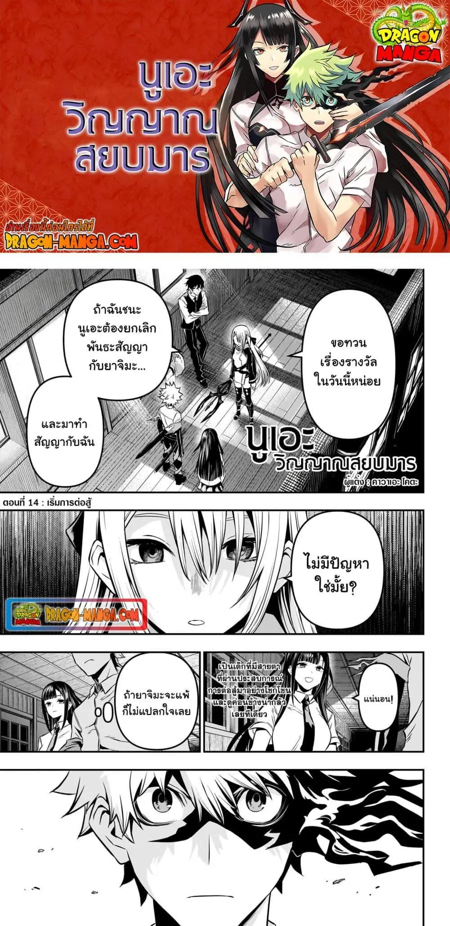 Nue’s Exorcist นูเอะ วิญญาณสยบมาร ตอนที่ 14 หน้า 1