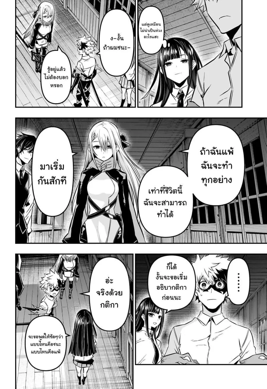 Nue’s Exorcist นูเอะ วิญญาณสยบมาร ตอนที่ 14 หน้า 2