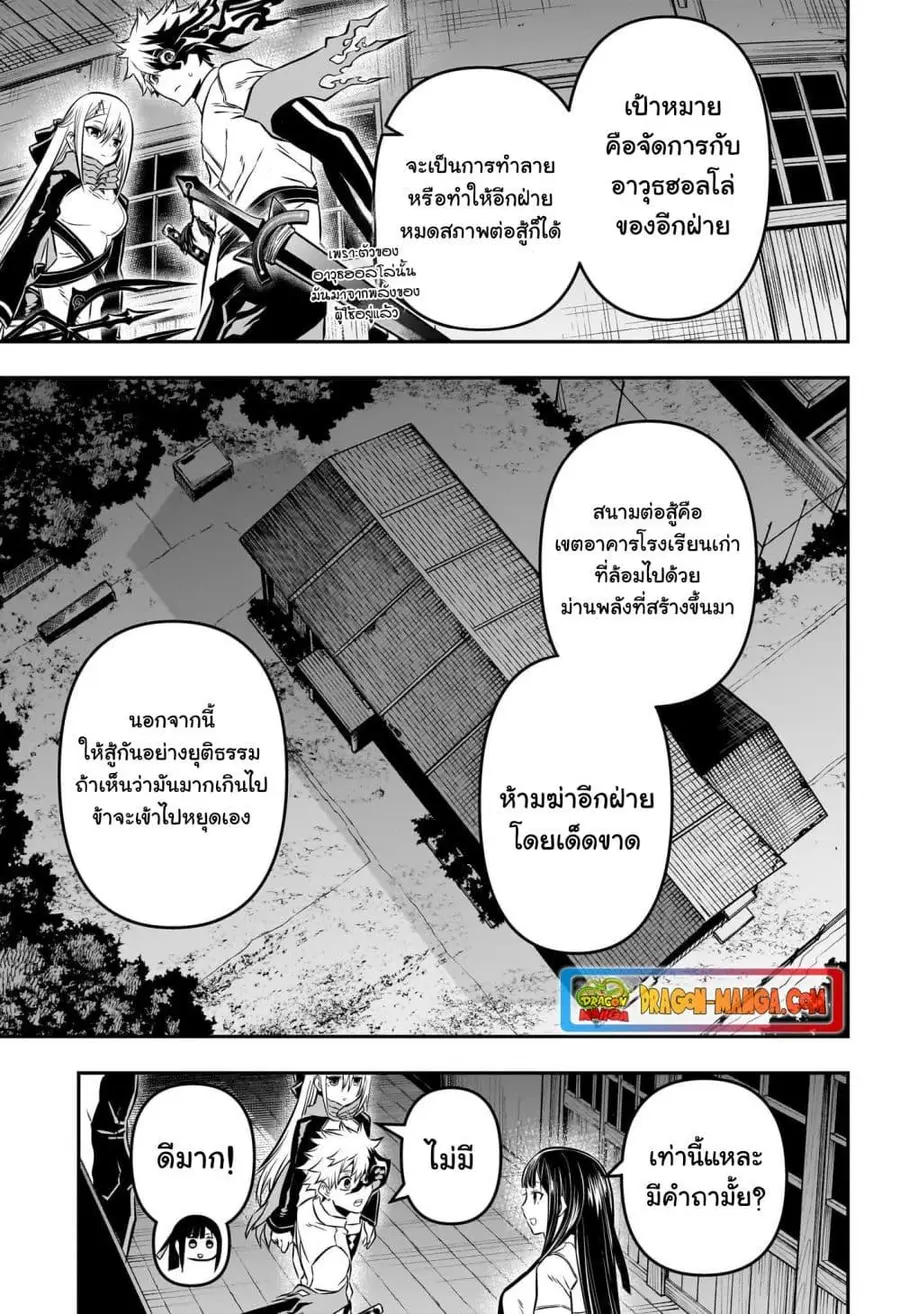 Nue’s Exorcist นูเอะ วิญญาณสยบมาร ตอนที่ 14 หน้า 3